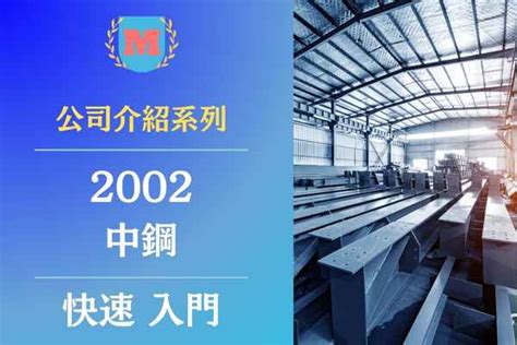 中鋼配息2022|(2002) 中鋼 除權/除息日程及股利金額